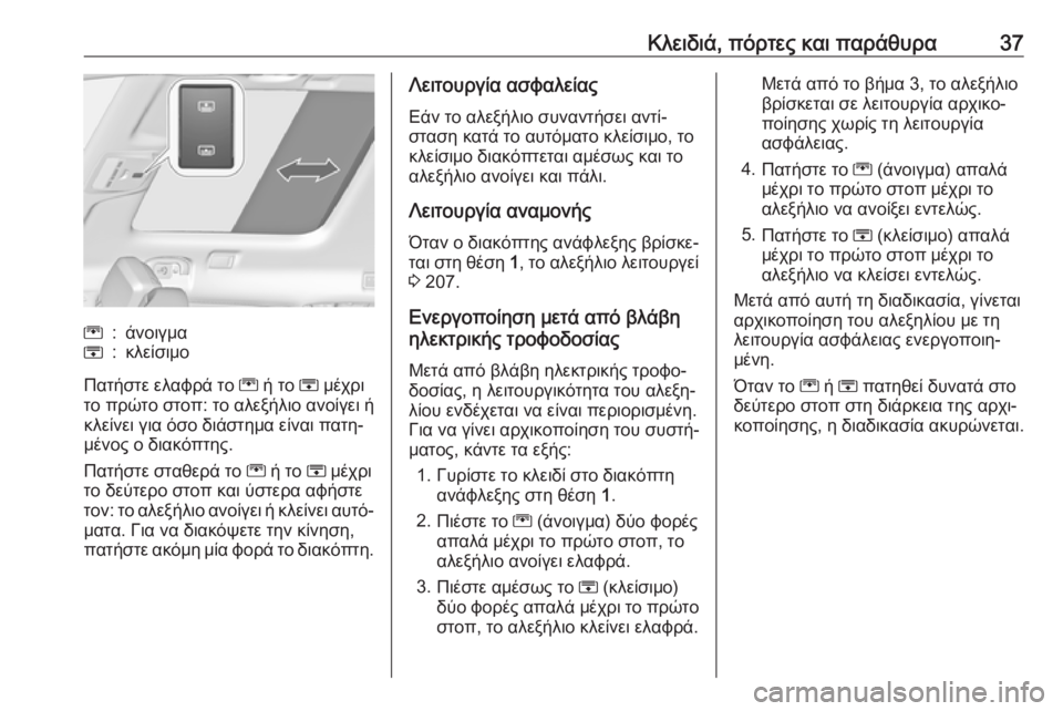 OPEL ZAFIRA C 2019  Εγχειρίδιο Οδηγιών Χρήσης και Λειτουργίας (in Greek) Κλειδιά, πόρτες και παράθυρα37G:άνοιγμαH:κλείσιμο
Πατήστε ελαφρά το G ή το  H μέχρι
το πρώτο στοπ: το αλεξήλιο ανο