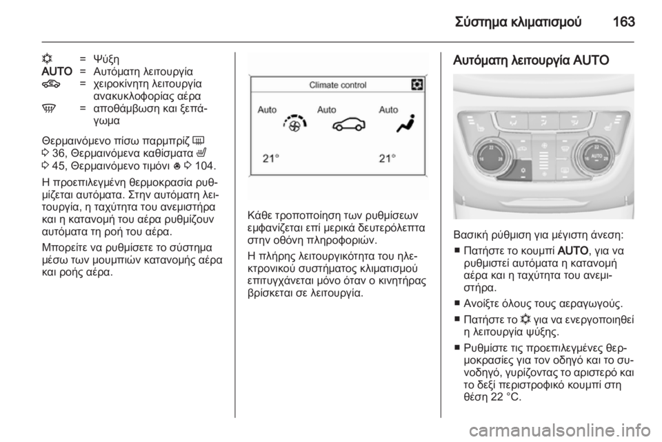 OPEL ZAFIRA TOURER 2012 Εγχειρίδιο Οδηγιών Χρήσης και Λειτουργίας (in Greek) OPEL ZAFIRA TOURER 2012 Εγχειρίδιο Οδηγιών Χρήσης και Λειτουργίας (in Greek)