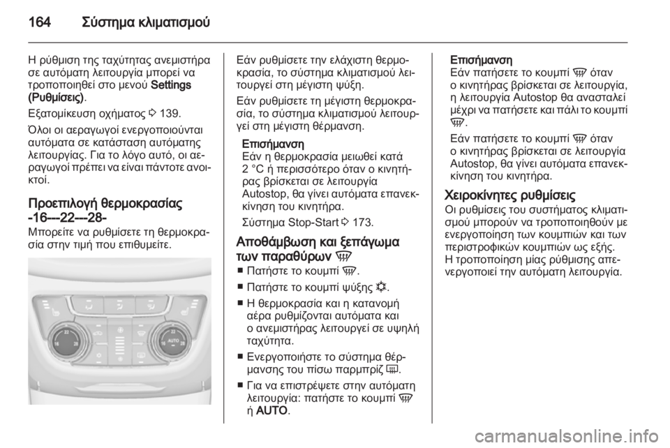 OPEL ZAFIRA TOURER 2012 Εγχειρίδιο Οδηγιών Χρήσης και Λειτουργίας (in Greek) OPEL ZAFIRA TOURER 2012 Εγχειρίδιο Οδηγιών Χρήσης και Λειτουργίας (in Greek)