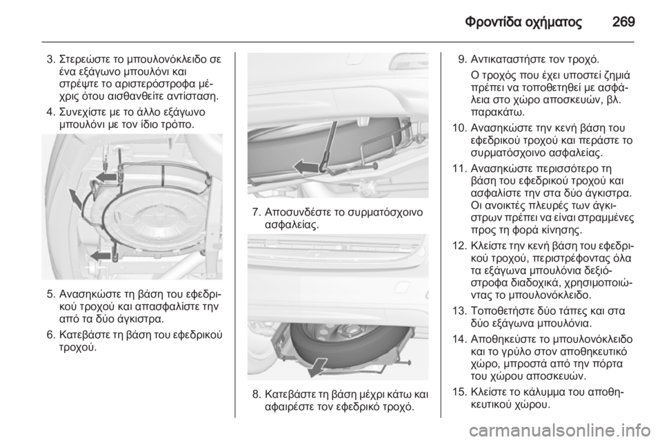 OPEL ZAFIRA TOURER 2012 Εγχειρίδιο Οδηγιών Χρήσης και Λειτουργίας (in Greek) OPEL ZAFIRA TOURER 2012 Εγχειρίδιο Οδηγιών Χρήσης και Λειτουργίας (in Greek)