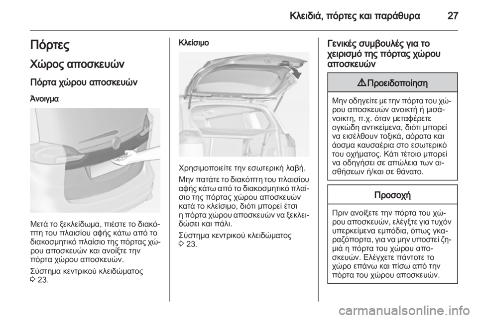 OPEL ZAFIRA TOURER 2012  Εγχειρίδιο Οδηγιών Χρήσης και Λειτουργίας (in Greek) 