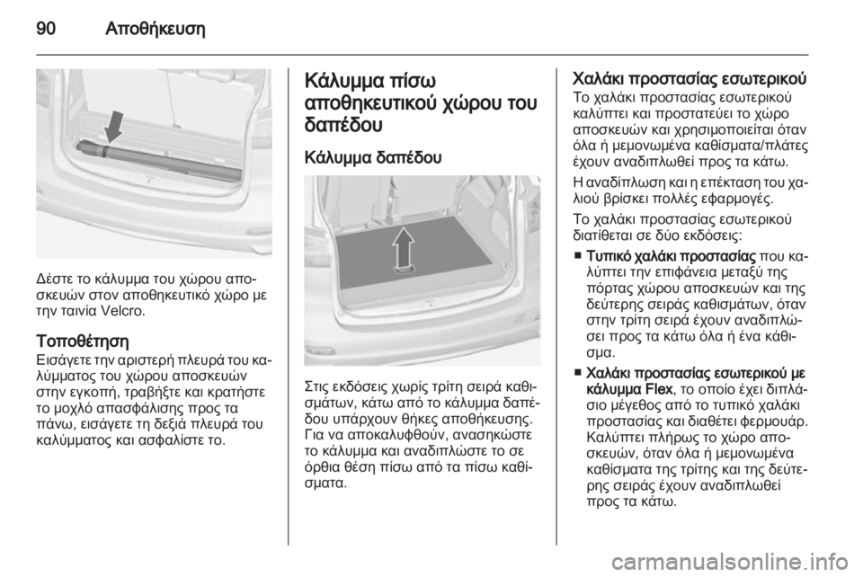 OPEL ZAFIRA TOURER 2012 Εγχειρίδιο Οδηγιών Χρήσης και Λειτουργίας (in Greek) OPEL ZAFIRA TOURER 2012 Εγχειρίδιο Οδηγιών Χρήσης και Λειτουργίας (in Greek)