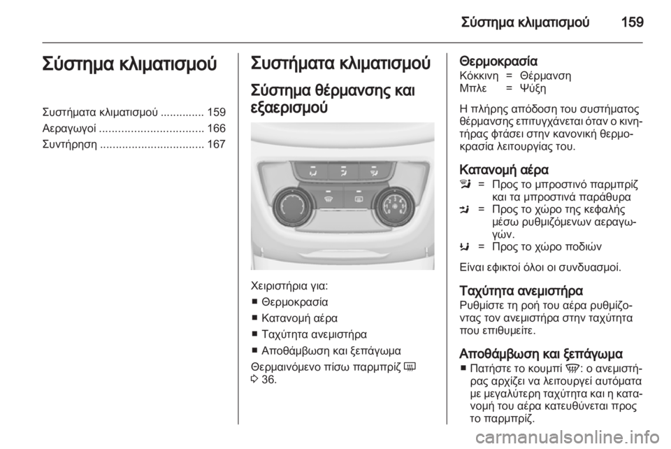 OPEL ZAFIRA TOURER 2012.5 Εγχειρίδιο Οδηγιών Χρήσης και Λειτουργίας (in Greek) OPEL ZAFIRA TOURER 2012.5 Εγχειρίδιο Οδηγιών Χρήσης και Λειτουργίας (in Greek)