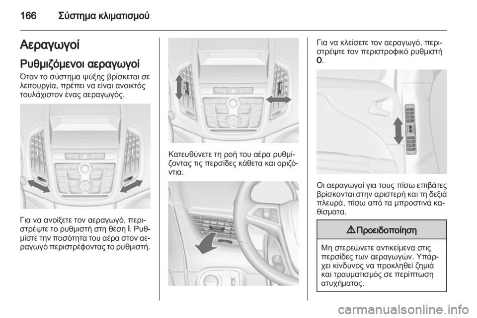 OPEL ZAFIRA TOURER 2012.5 Εγχειρίδιο Οδηγιών Χρήσης και Λειτουργίας (in Greek) OPEL ZAFIRA TOURER 2012.5 Εγχειρίδιο Οδηγιών Χρήσης και Λειτουργίας (in Greek)