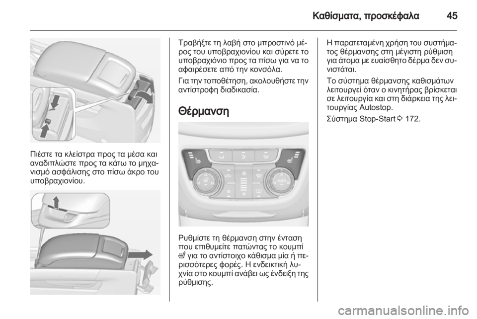 OPEL ZAFIRA TOURER 2012.5 Εγχειρίδιο Οδηγιών Χρήσης και Λειτουργίας (in Greek) OPEL ZAFIRA TOURER 2012.5 Εγχειρίδιο Οδηγιών Χρήσης και Λειτουργίας (in Greek)