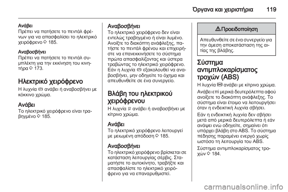 OPEL ZAFIRA TOURER 2013 Εγχειρίδιο Οδηγιών Χρήσης και Λειτουργίας (in Greek) OPEL ZAFIRA TOURER 2013 Εγχειρίδιο Οδηγιών Χρήσης και Λειτουργίας (in Greek)
