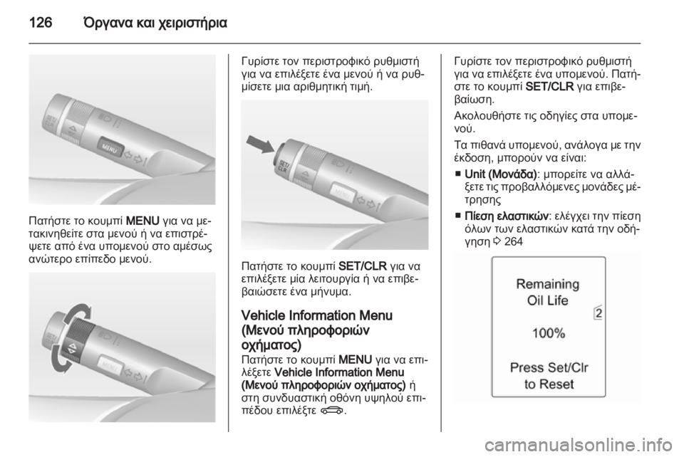 OPEL ZAFIRA TOURER 2013 Εγχειρίδιο Οδηγιών Χρήσης και Λειτουργίας (in Greek) OPEL ZAFIRA TOURER 2013 Εγχειρίδιο Οδηγιών Χρήσης και Λειτουργίας (in Greek)