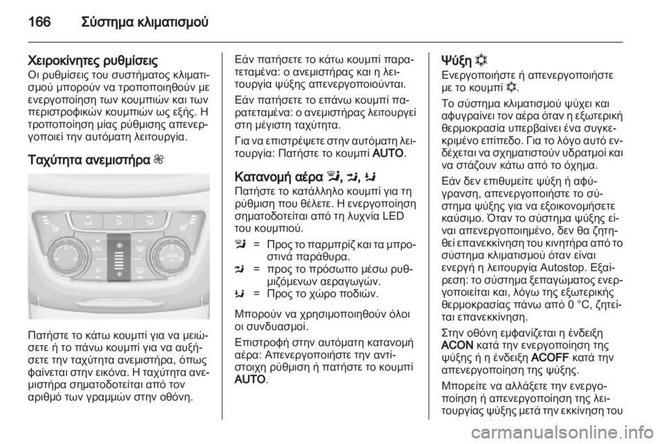 OPEL ZAFIRA TOURER 2013  Εγχειρίδιο Οδηγιών Χρήσης και Λειτουργίας (in Greek) 