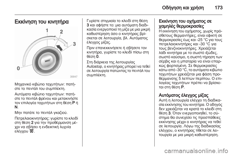 OPEL ZAFIRA TOURER 2013  Εγχειρίδιο Οδηγιών Χρήσης και Λειτουργίας (in Greek) 