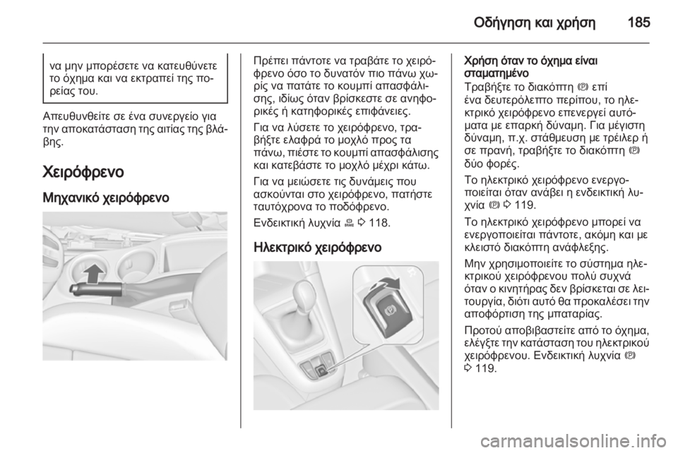OPEL ZAFIRA TOURER 2013  Εγχειρίδιο Οδηγιών Χρήσης και Λειτουργίας (in Greek) 