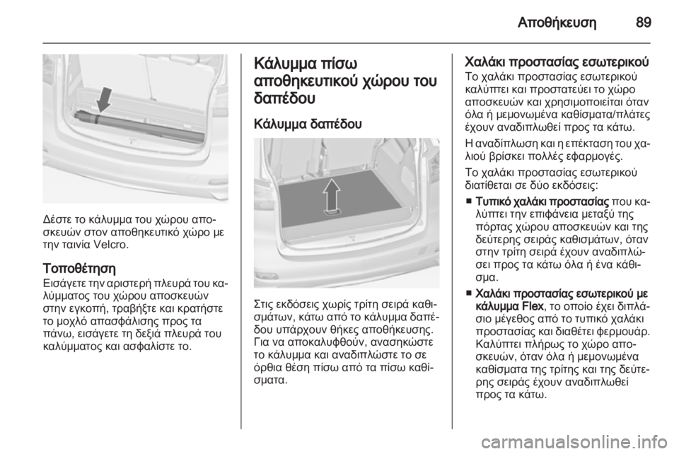 OPEL ZAFIRA TOURER 2013  Εγχειρίδιο Οδηγιών Χρήσης και Λειτουργίας (in Greek) 