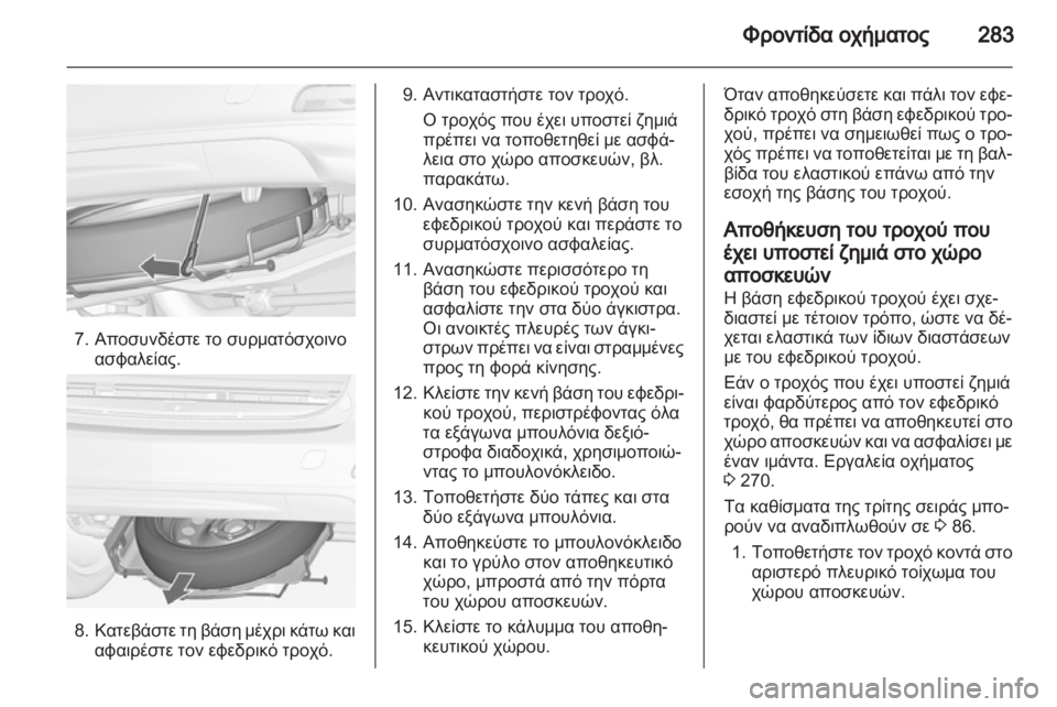 OPEL ZAFIRA TOURER 2013.5 Εγχειρίδιο Οδηγιών Χρήσης και Λειτουργίας (in Greek) OPEL ZAFIRA TOURER 2013.5 Εγχειρίδιο Οδηγιών Χρήσης και Λειτουργίας (in Greek)
