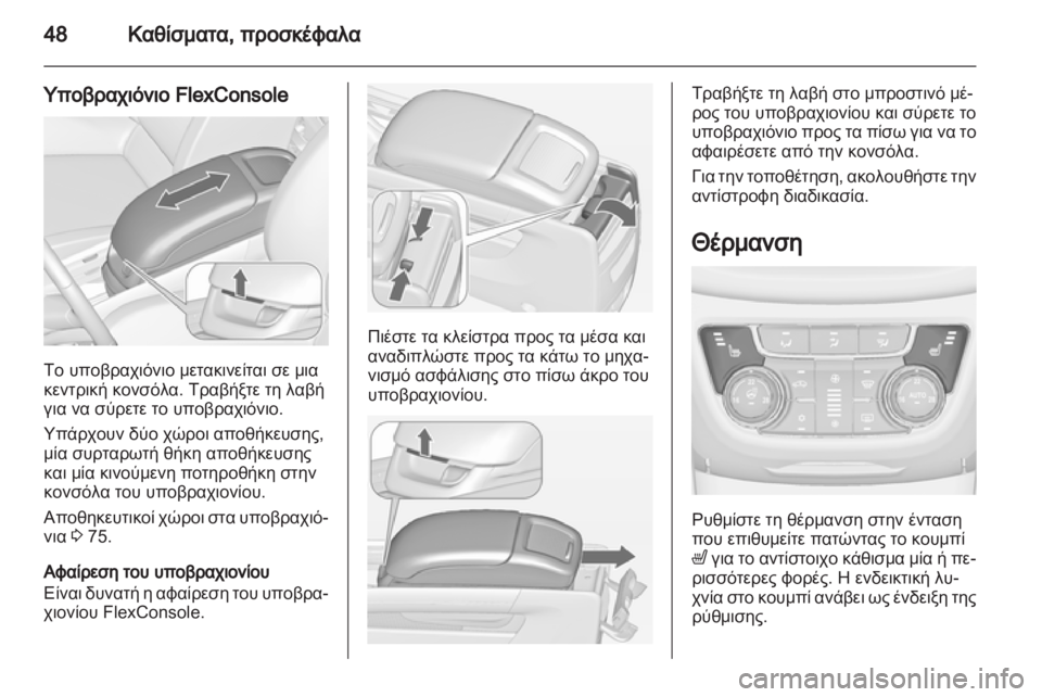 OPEL ZAFIRA TOURER 2013.5 Εγχειρίδιο Οδηγιών Χρήσης και Λειτουργίας (in Greek) OPEL ZAFIRA TOURER 2013.5 Εγχειρίδιο Οδηγιών Χρήσης και Λειτουργίας (in Greek)