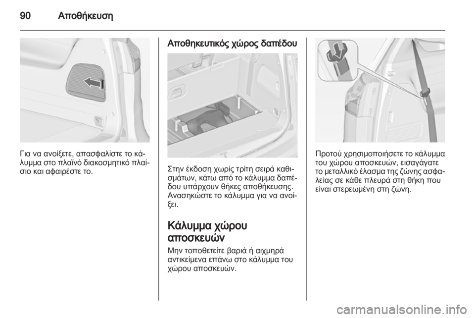 OPEL ZAFIRA TOURER 2013.5 Εγχειρίδιο Οδηγιών Χρήσης και Λειτουργίας (in Greek) OPEL ZAFIRA TOURER 2013.5 Εγχειρίδιο Οδηγιών Χρήσης και Λειτουργίας (in Greek)