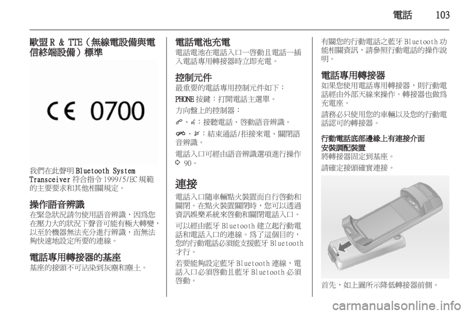 OPEL ASTRA J 2012 車載資訊娛樂系統手冊 (in Taiwanese) OPEL ASTRA J 2012 車載資訊娛樂系統手冊 (in Taiwanese)