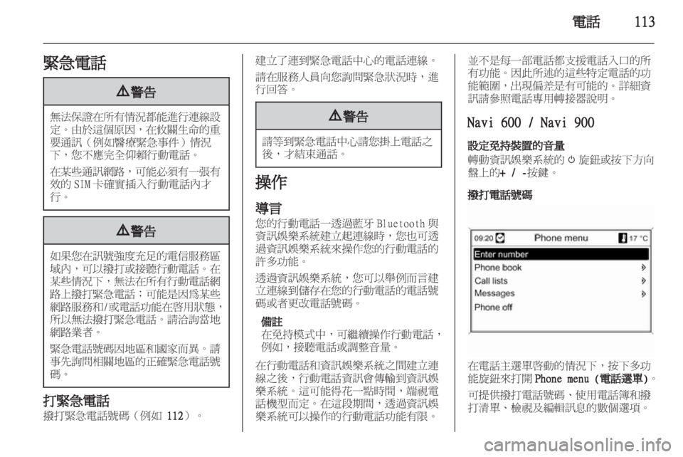 OPEL ASTRA J 2012 車載資訊娛樂系統手冊 (in Taiwanese) OPEL ASTRA J 2012 車載資訊娛樂系統手冊 (in Taiwanese)