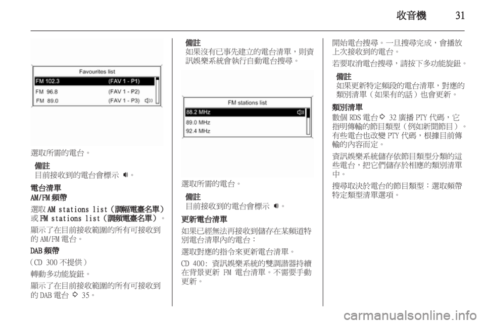 OPEL ASTRA J 2012 車載資訊娛樂系統手冊 (in Taiwanese) OPEL ASTRA J 2012 車載資訊娛樂系統手冊 (in Taiwanese)