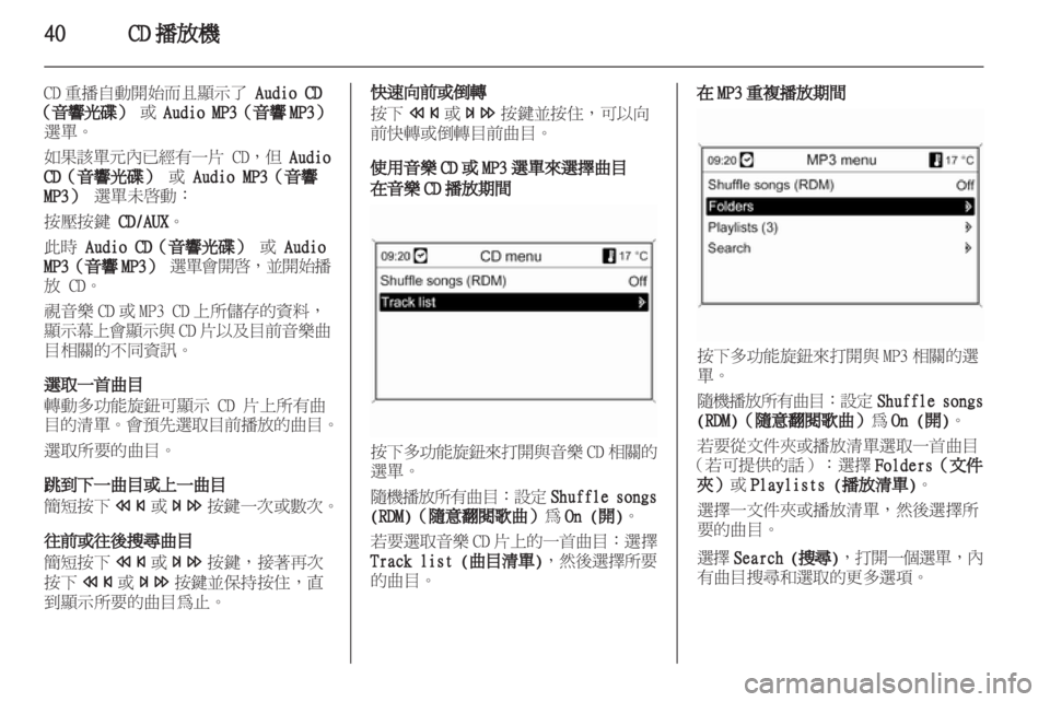OPEL ASTRA J 2012 車載資訊娛樂系統手冊 (in Taiwanese) OPEL ASTRA J 2012 車載資訊娛樂系統手冊 (in Taiwanese)