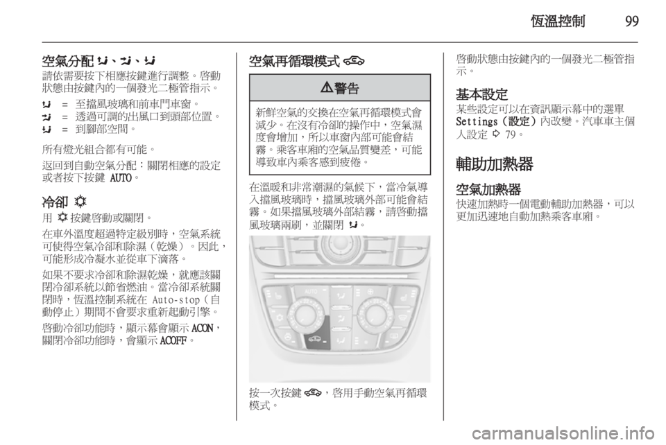 OPEL ASTRA J GTC 2012 車主手冊 (in Taiwanese) OPEL ASTRA J GTC 2012 車主手冊 (in Taiwanese)