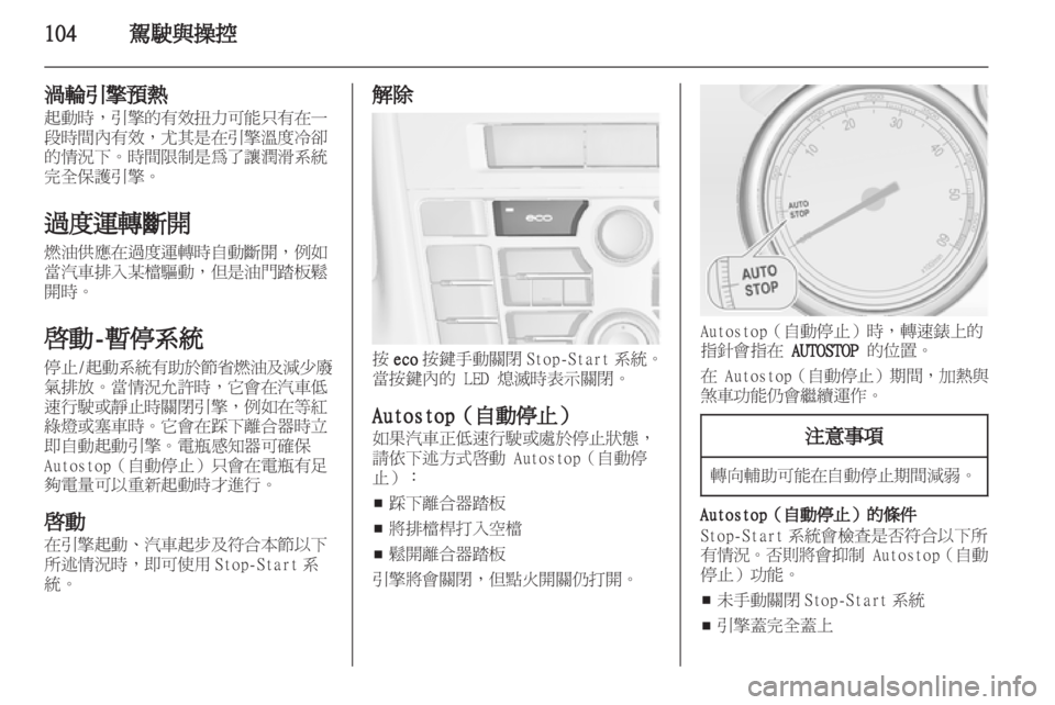 OPEL ASTRA J GTC 2012 車主手冊 (in Taiwanese) OPEL ASTRA J GTC 2012 車主手冊 (in Taiwanese)