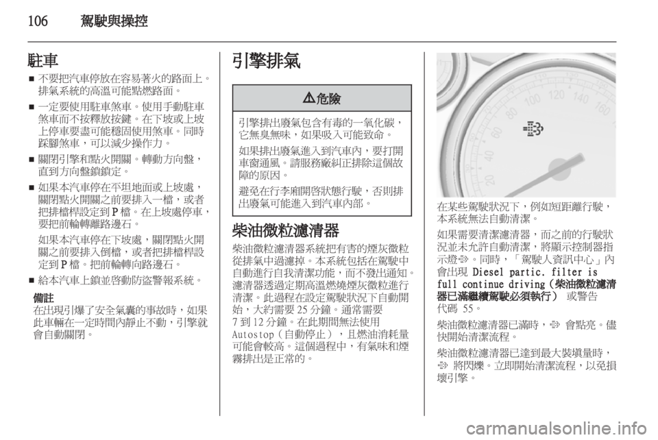 OPEL ASTRA J GTC 2012 車主手冊 (in Taiwanese) OPEL ASTRA J GTC 2012 車主手冊 (in Taiwanese)