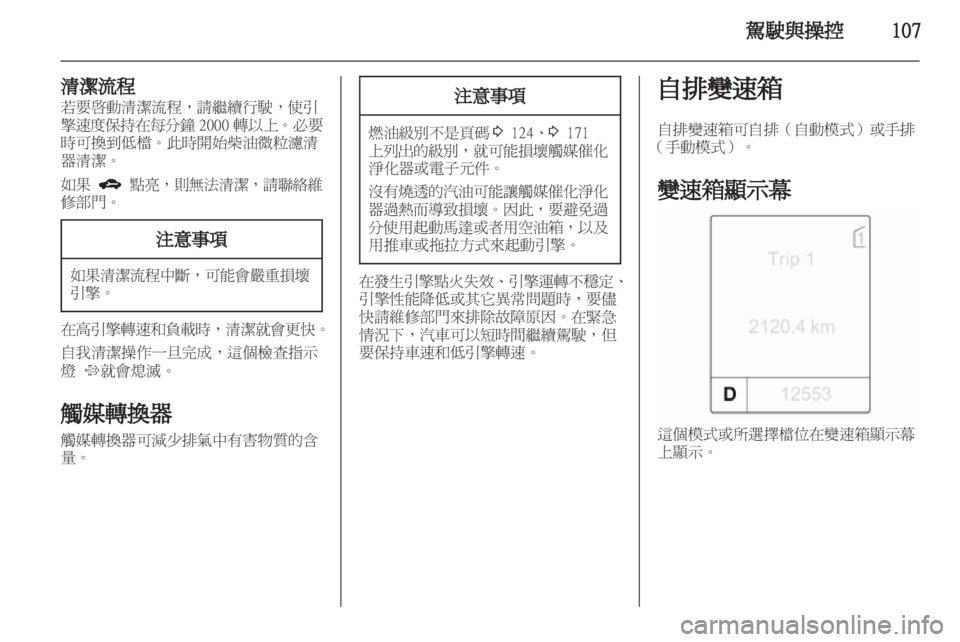 OPEL ASTRA J GTC 2012 車主手冊 (in Taiwanese) OPEL ASTRA J GTC 2012 車主手冊 (in Taiwanese)