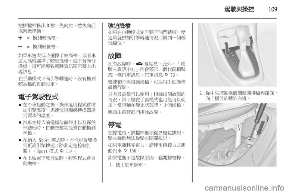 OPEL ASTRA J GTC 2012 車主手冊 (in Taiwanese) OPEL ASTRA J GTC 2012 車主手冊 (in Taiwanese)
