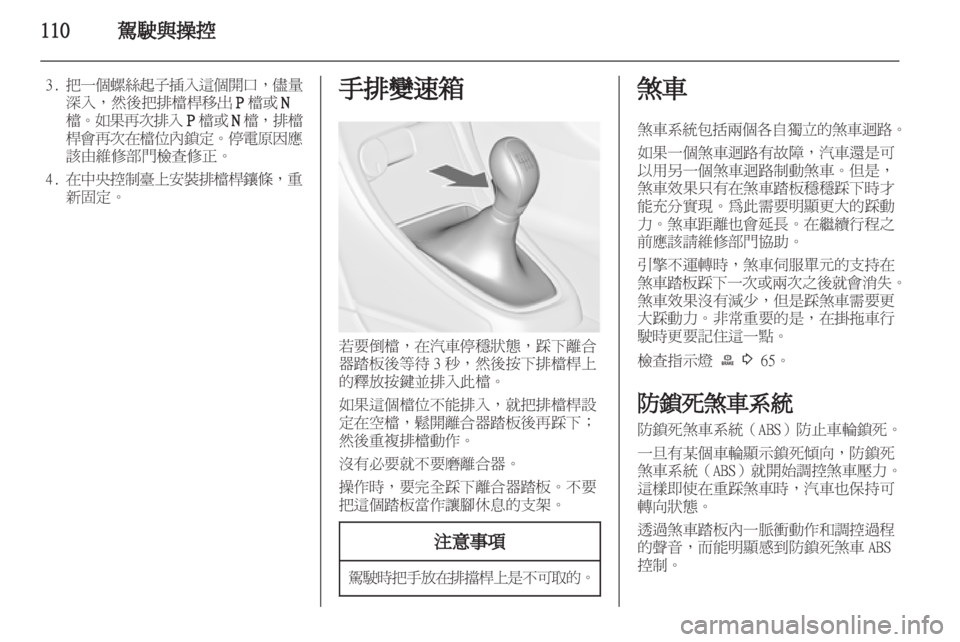 OPEL ASTRA J GTC 2012 車主手冊 (in Taiwanese) OPEL ASTRA J GTC 2012 車主手冊 (in Taiwanese)