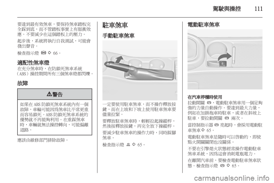 OPEL ASTRA J GTC 2012 車主手冊 (in Taiwanese) OPEL ASTRA J GTC 2012 車主手冊 (in Taiwanese)