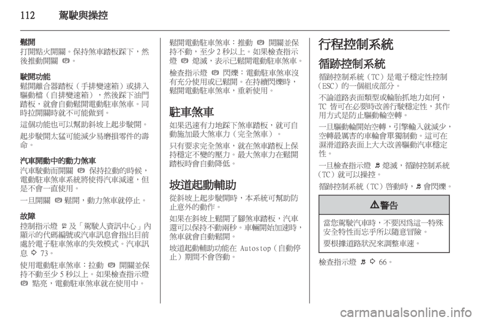 OPEL ASTRA J GTC 2012 車主手冊 (in Taiwanese) OPEL ASTRA J GTC 2012 車主手冊 (in Taiwanese)