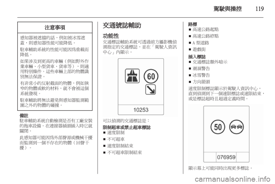 OPEL ASTRA J GTC 2012  車主手冊 (in Taiwanese) 