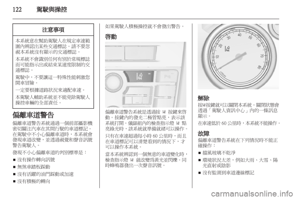 OPEL ASTRA J GTC 2012  車主手冊 (in Taiwanese) 