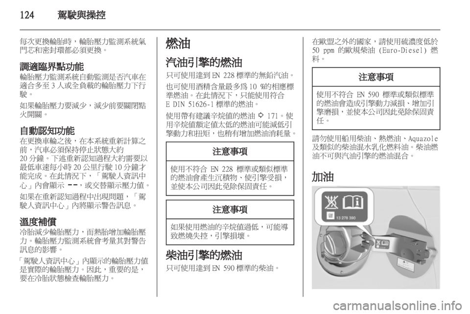 OPEL ASTRA J GTC 2012  車主手冊 (in Taiwanese) 