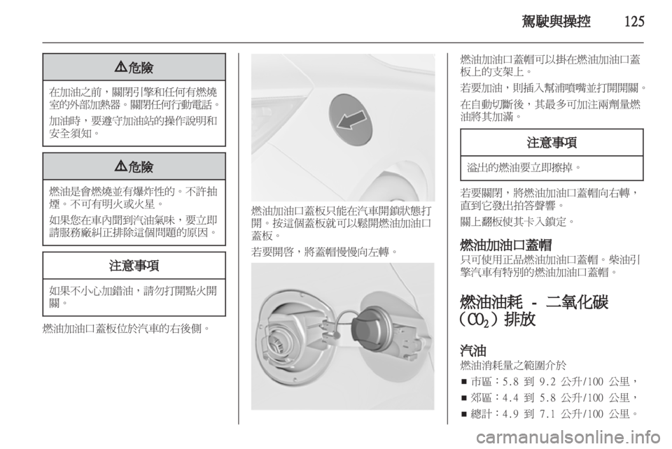 OPEL ASTRA J GTC 2012  車主手冊 (in Taiwanese) 