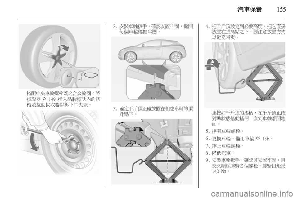 OPEL ASTRA J GTC 2012  車主手冊 (in Taiwanese) 