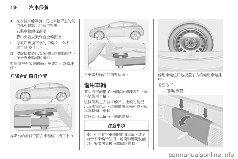 OPEL ASTRA J GTC 2012  車主手冊 (in Taiwanese) 