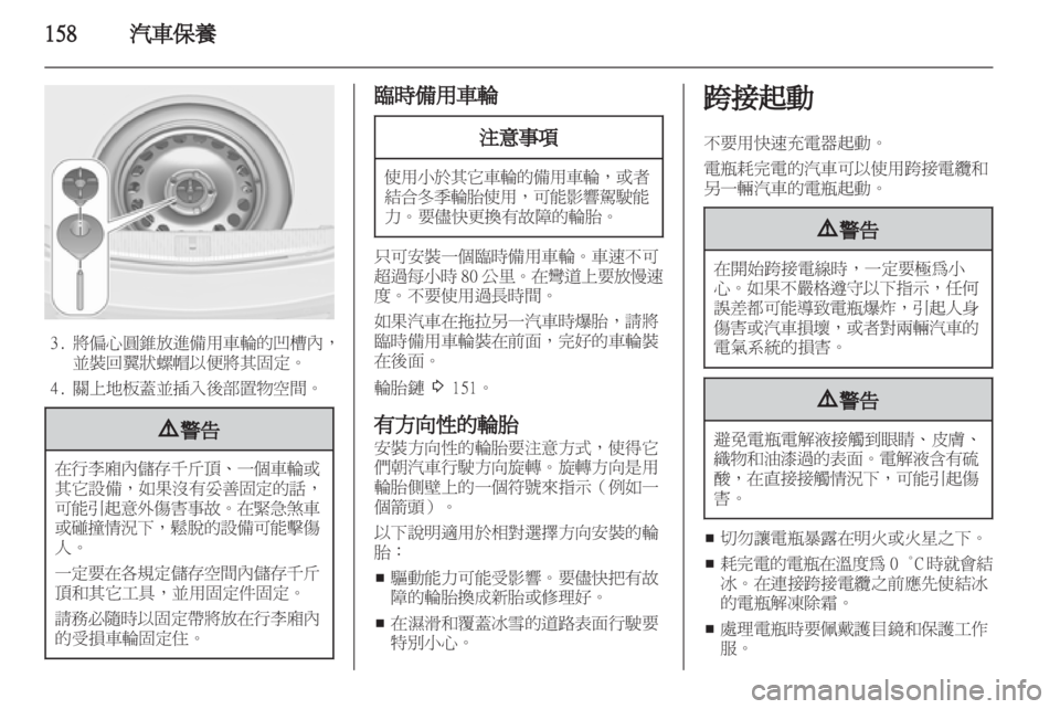 OPEL ASTRA J GTC 2012  車主手冊 (in Taiwanese) 