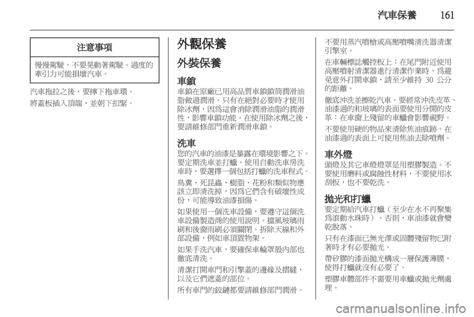 OPEL ASTRA J GTC 2012  車主手冊 (in Taiwanese) 