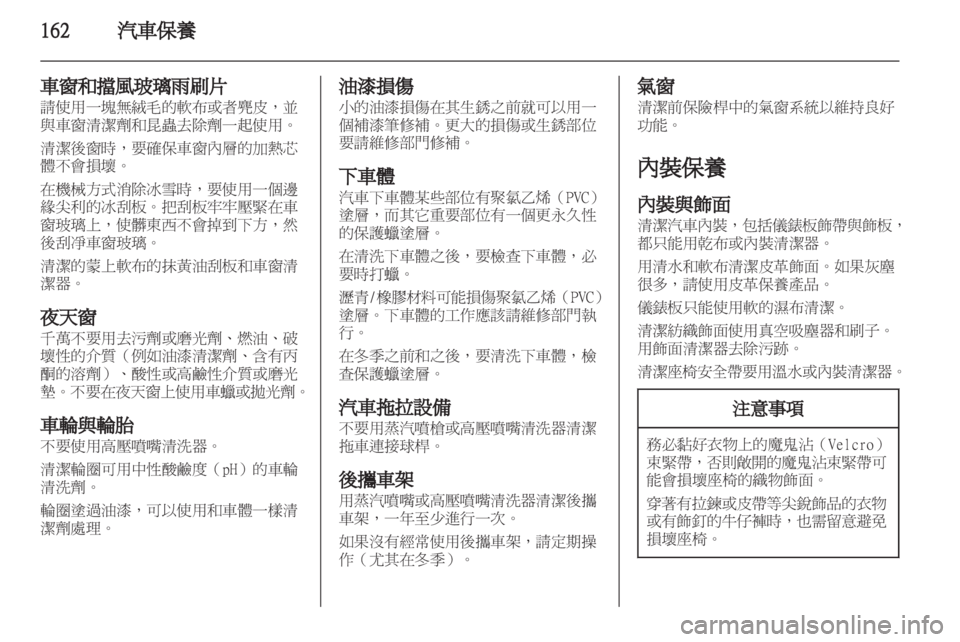 OPEL ASTRA J GTC 2012  車主手冊 (in Taiwanese) 