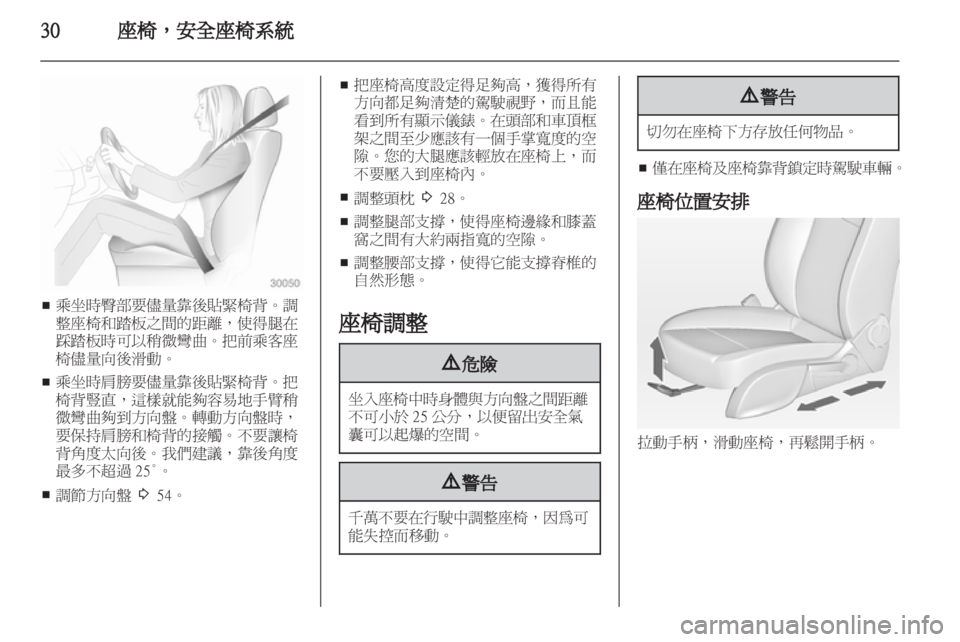 OPEL ASTRA J GTC 2012 車主手冊 (in Taiwanese) OPEL ASTRA J GTC 2012 車主手冊 (in Taiwanese)