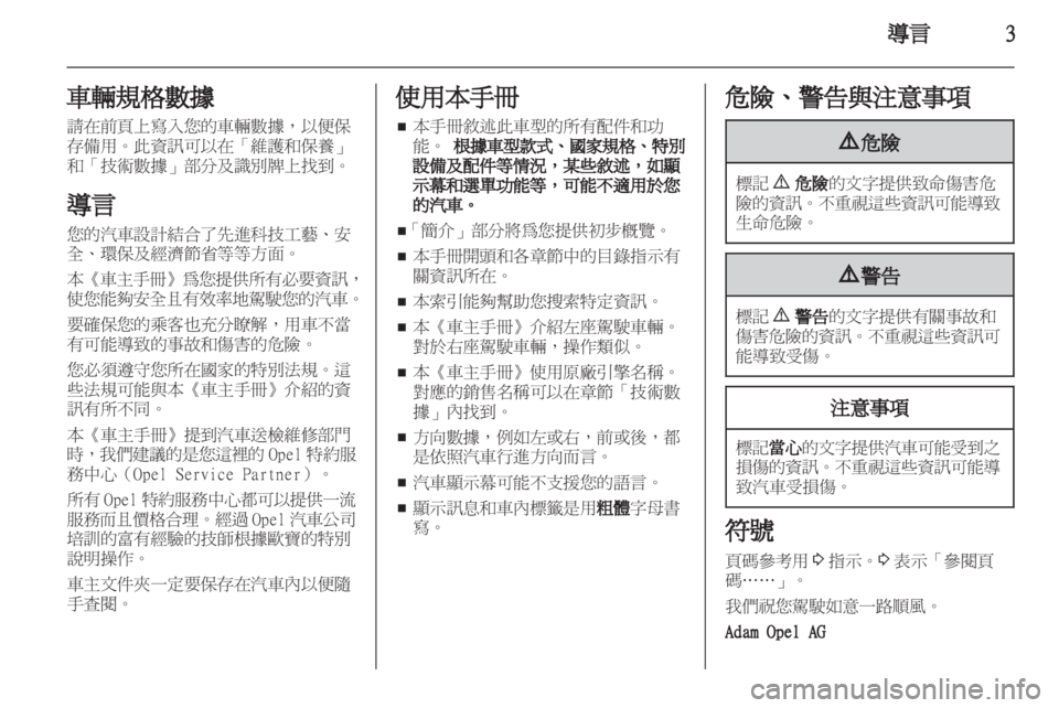 OPEL ASTRA J GTC 2012  車主手冊 (in Taiwanese) 