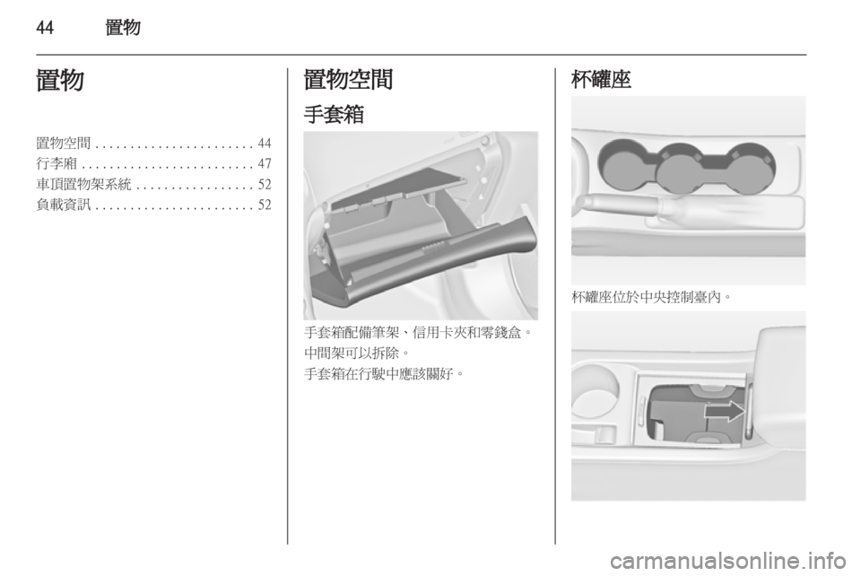 OPEL ASTRA J GTC 2012  車主手冊 (in Taiwanese) 