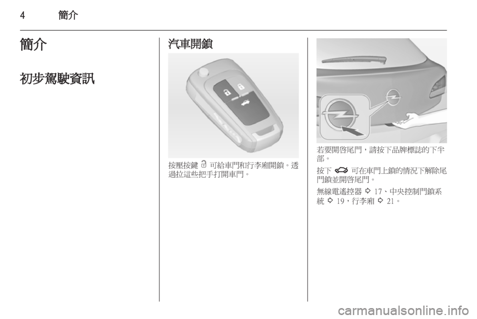 OPEL ASTRA J GTC 2012 車主手冊 (in Taiwanese) OPEL ASTRA J GTC 2012 車主手冊 (in Taiwanese)