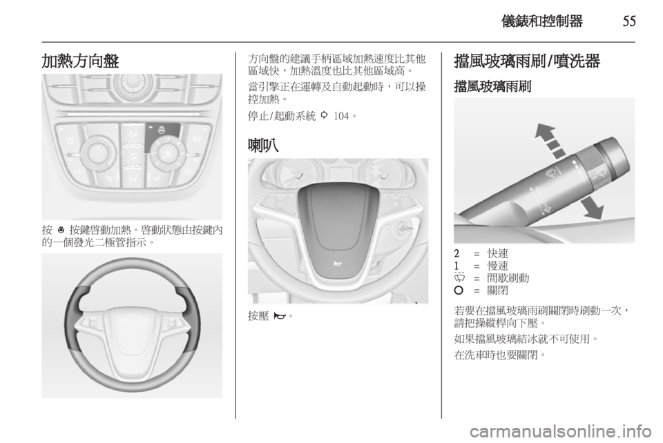 OPEL ASTRA J GTC 2012 車主手冊 (in Taiwanese) OPEL ASTRA J GTC 2012 車主手冊 (in Taiwanese)