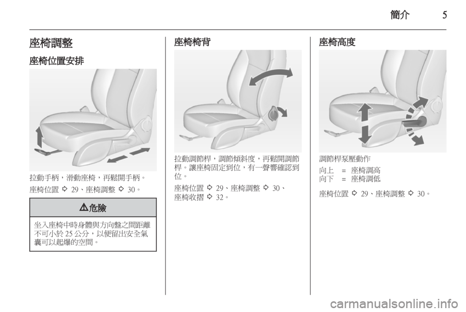 OPEL ASTRA J GTC 2012 車主手冊 (in Taiwanese) OPEL ASTRA J GTC 2012 車主手冊 (in Taiwanese)