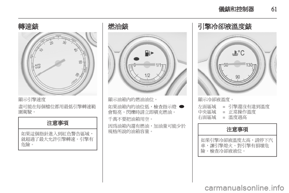 OPEL ASTRA J GTC 2012 車主手冊 (in Taiwanese) OPEL ASTRA J GTC 2012 車主手冊 (in Taiwanese)