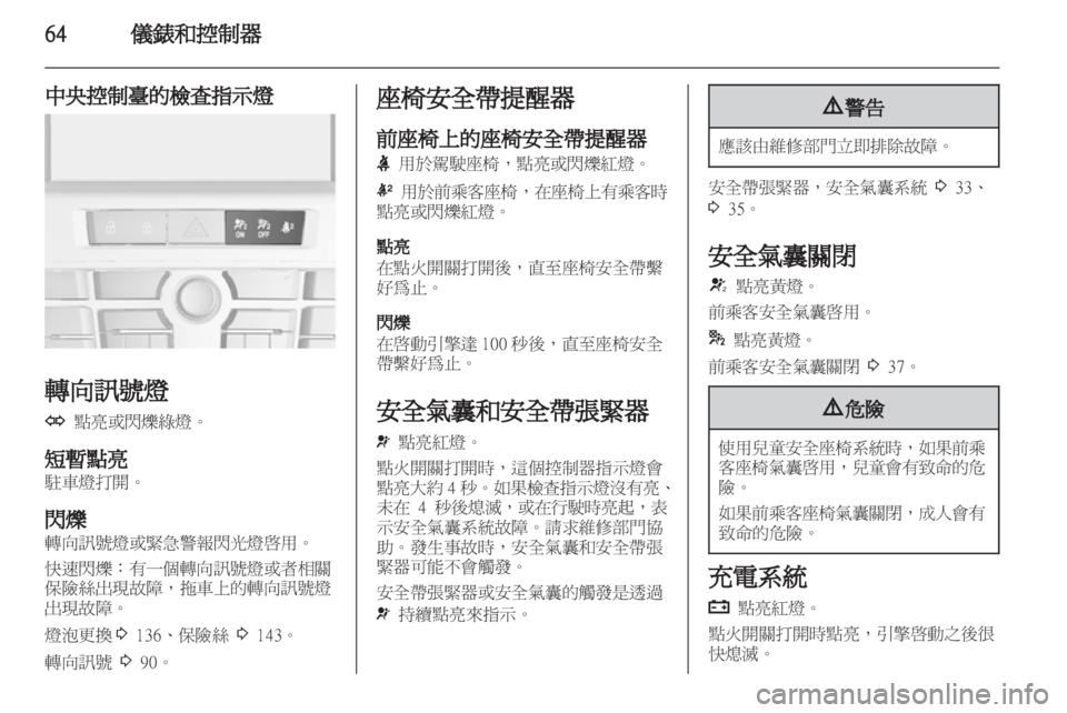OPEL ASTRA J GTC 2012 車主手冊 (in Taiwanese) OPEL ASTRA J GTC 2012 車主手冊 (in Taiwanese)