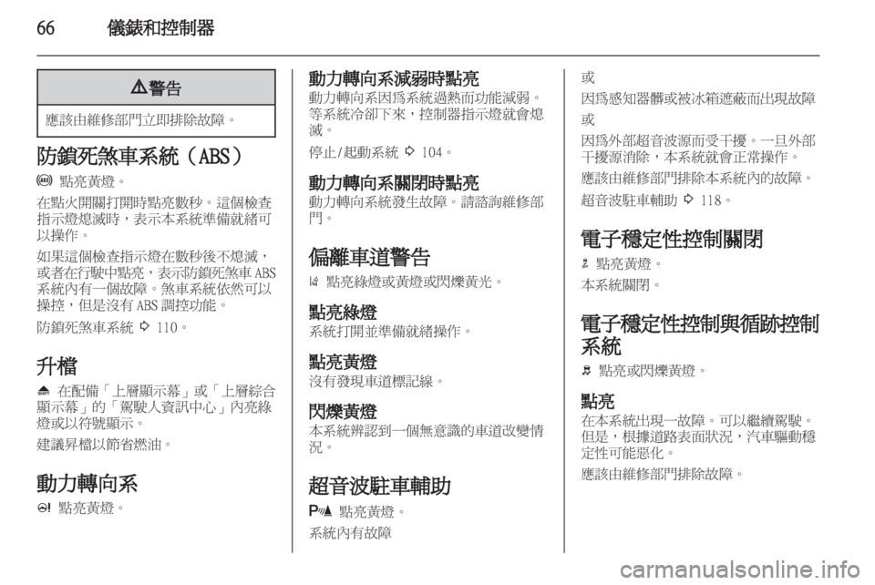 OPEL ASTRA J GTC 2012 車主手冊 (in Taiwanese) OPEL ASTRA J GTC 2012 車主手冊 (in Taiwanese)