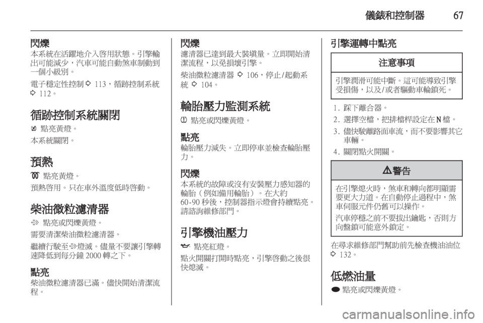 OPEL ASTRA J GTC 2012 車主手冊 (in Taiwanese) OPEL ASTRA J GTC 2012 車主手冊 (in Taiwanese)