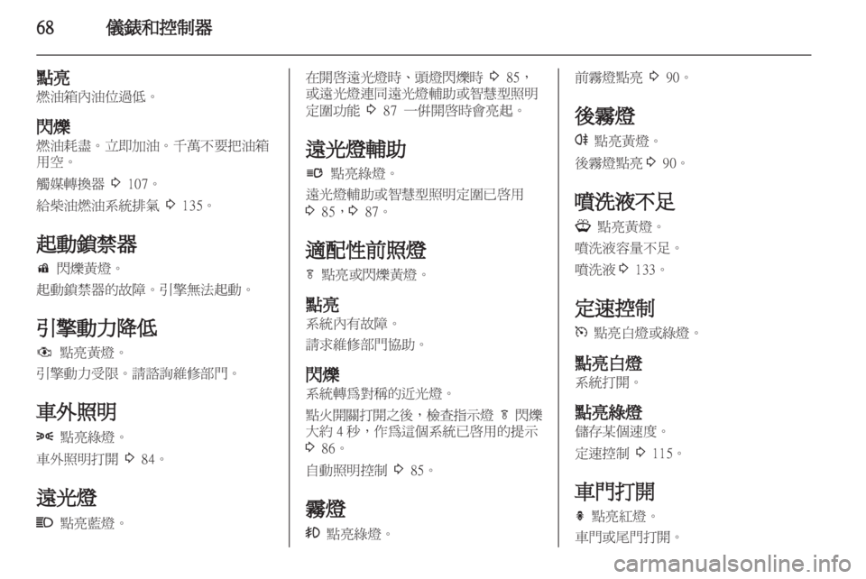 OPEL ASTRA J GTC 2012 車主手冊 (in Taiwanese) OPEL ASTRA J GTC 2012 車主手冊 (in Taiwanese)